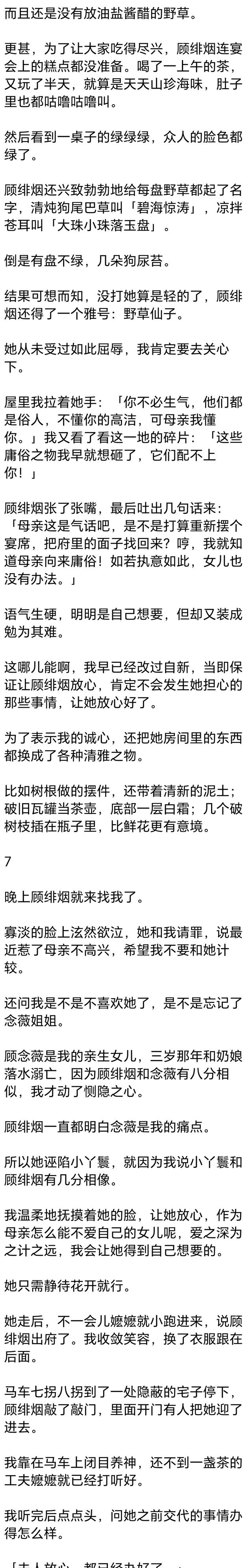 顾府风云录：养女的清高，千金的回归，谁才是命运的宠儿