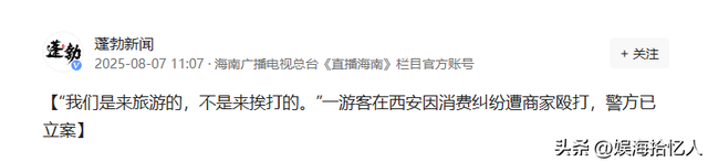 游客被打成脑震荡，商家嚣张堪比黑社会，西安文旅沦陷，警方介入
