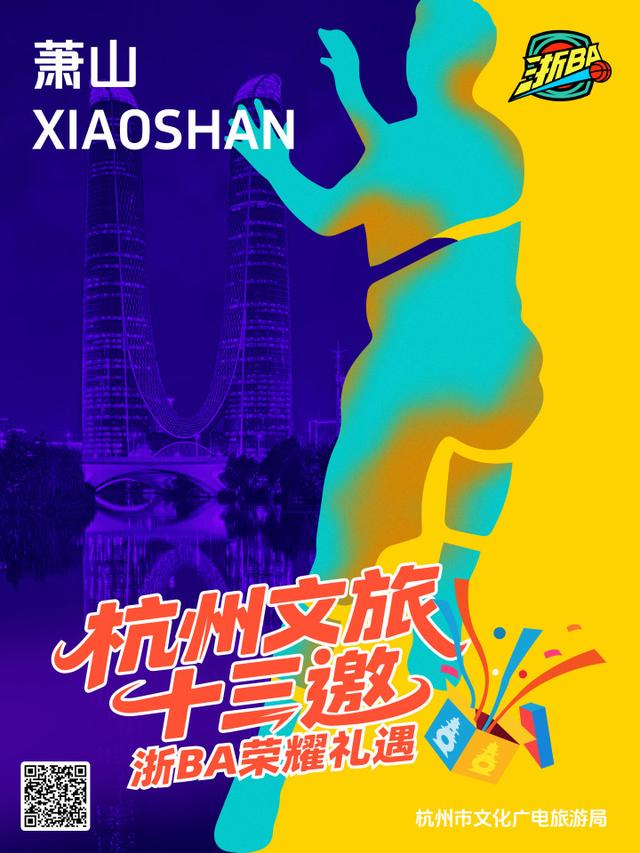 今晚19:30，杭州队vs湖州队！@全体湖州人 明天0点起三天内，可享杭州文旅大礼