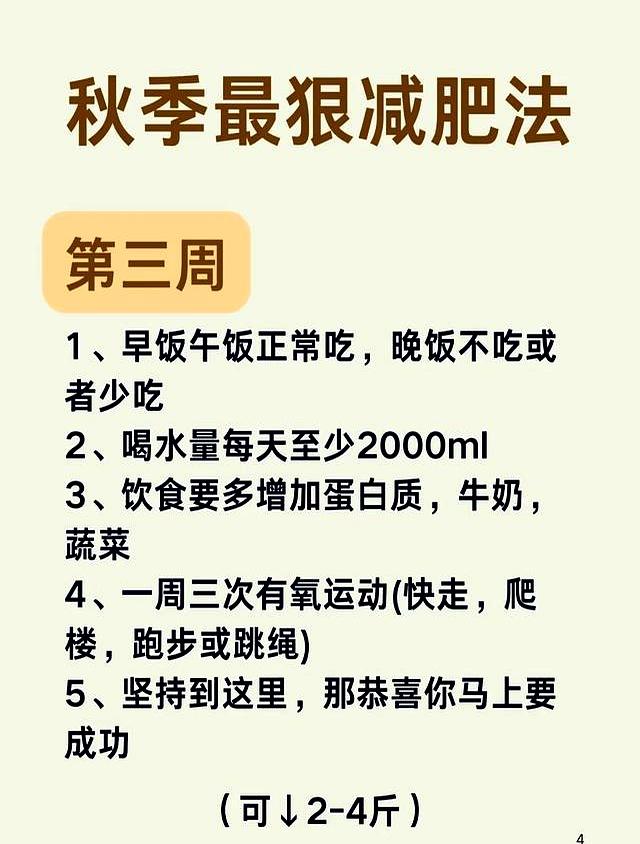 如果你想在一个月瘦出骨感！那一定要学会这个“秋季最狠减肥法”