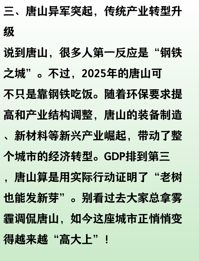 2025年京津冀GDP前10强城市排名，北京第1、天津第2、唐山第3
