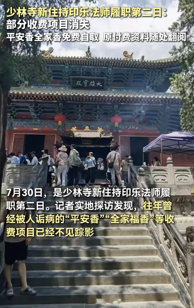 临危受命后直接掀翻释永信式商业，少林寺新住持，到底什么来头？