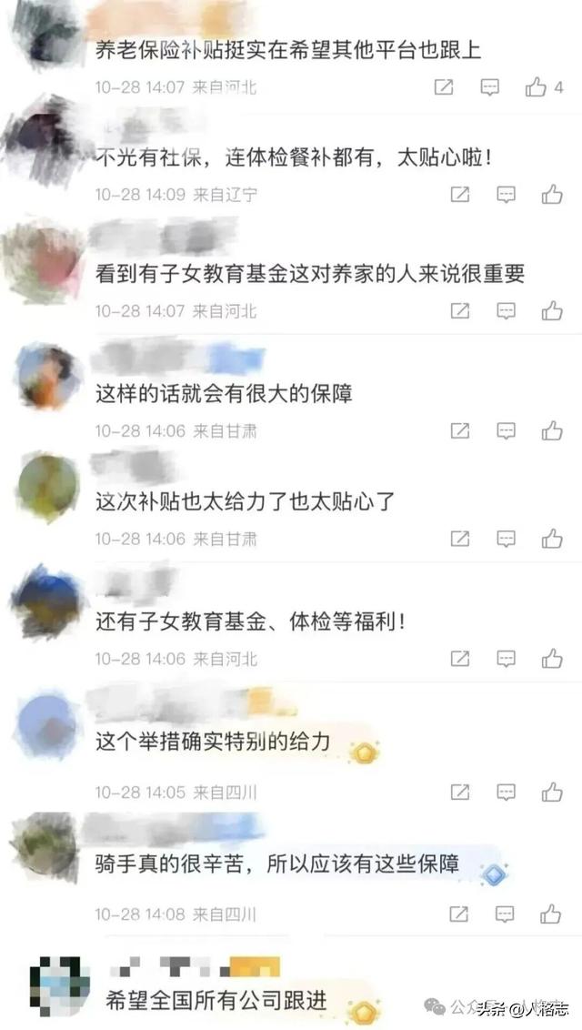 骑手社保“全国版”落地，主流媒体态度太罕见了