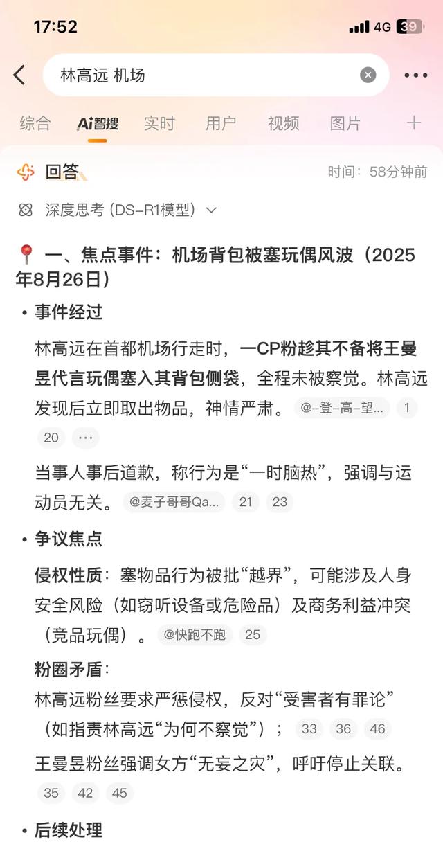 突发！针对运动员林高远的不理智行为及严正声明 球迷评论区热议