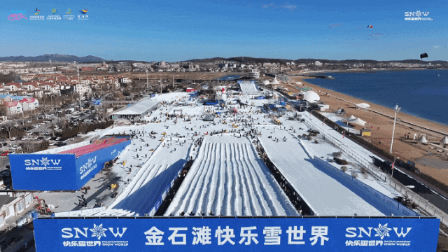 定档！金石滩快乐雪世界狂欢倒计时