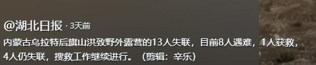 内蒙10人露营遇难！幸存女孩痛哭：有2次机会不听劝！现场太惨烈