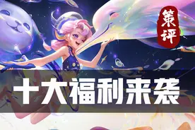 周年庆十大福利：4款皮肤免费领、6款限定返场，神秘商店开启图片