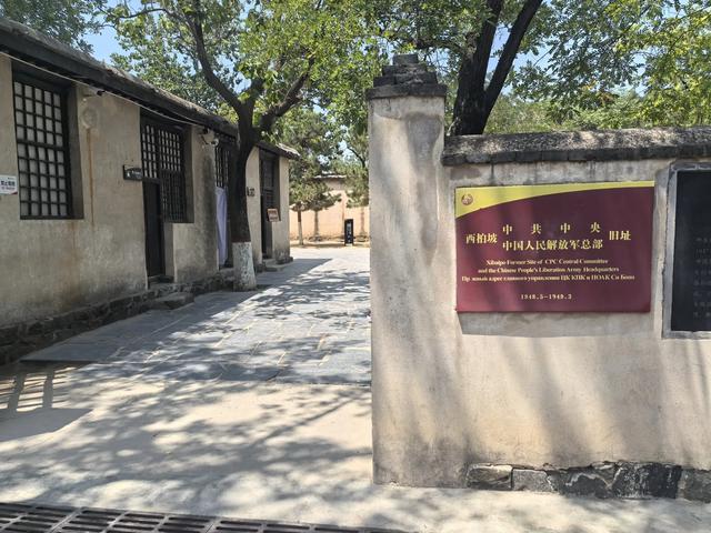 革命圣地西柏坡游记