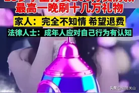 后续！女大学生打赏主播200万，部分是父亲的遗产，平台客服回应图片