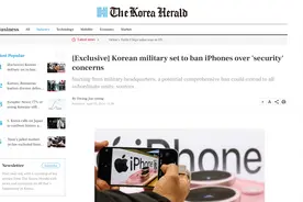 韩国军方：出于安全考虑 拟禁止军事人员使用iPhone图片