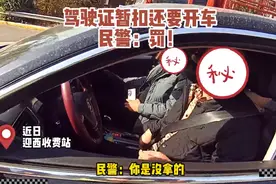 冬季整治 | 驾驶证扣留状态还继续开车 交警：罚！图片