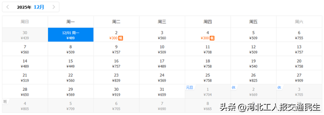 12月特价机票低至200元！石家庄出发全直飞