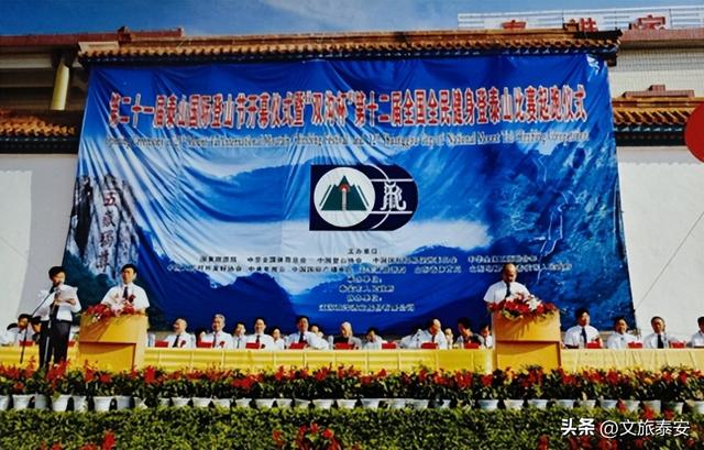 第39届泰山国际登山节 | 山不老，情如初！30多年时光流转中，感受一座山与一座城的九月情书