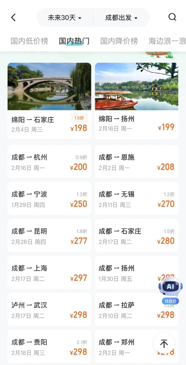 “票价均超过1000元！”春节出游票价高？四川出发这些方向仍可“捡漏”