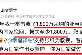 网友质疑其无贡献，Jim博士称为国家挽回1800万损失，引网友热议图片