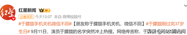 演员于朦胧被曝坠亡：手机关机，疑似助理发文确认，知情人爆更多