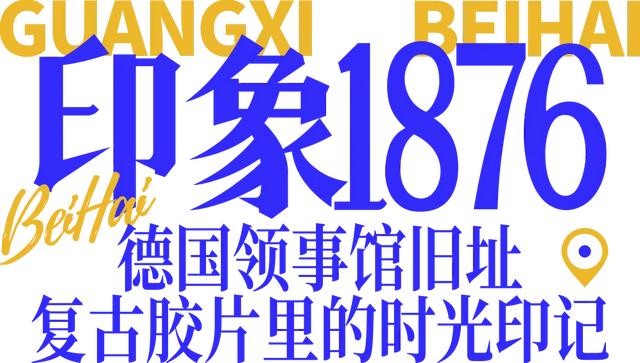 假期走进北海十大打卡点：用镜头捕捉海风里的浪漫诗篇～