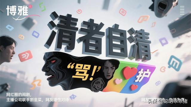 千万粉网红博雅G塌房！从农村小妹到顶流大姐，她的翻车剧本刺激