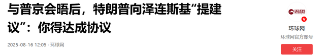 果然不出中国所料：一回国，普京就办了两件大事，特朗普高兴早了