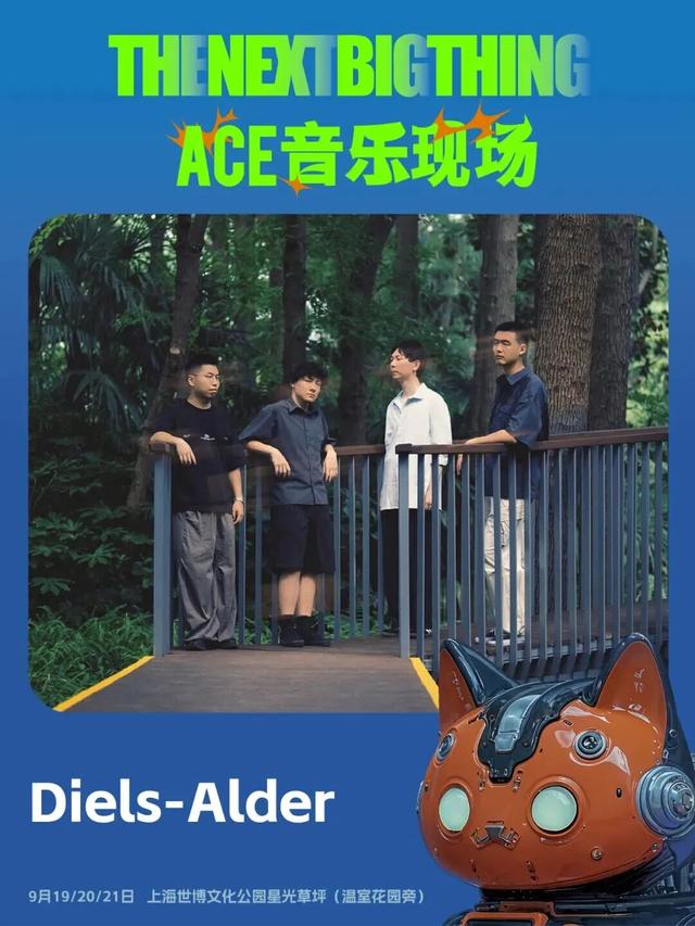 “上海之夏”丨重点活动：The Next Big Thing x ACE音乐现场全阵容公布，现已正式开票！
