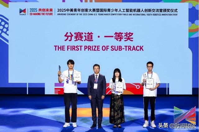 2025中美青年创客大赛总决赛暨2025国际青少年人工智能机器人创新交流营在京成功举办