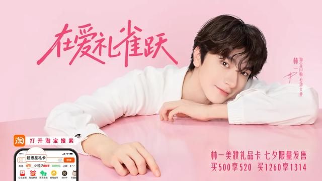 天猫礼遇季，重构七夕送礼的“中式浪漫”