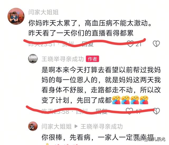 千万富翁王晓举正面回应带货问题 生母到成都 弟弟也去 将体检买衣服