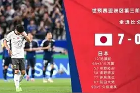 每年都会问国足存在的意义是什么? 现在知道了输球能没有下限！图片