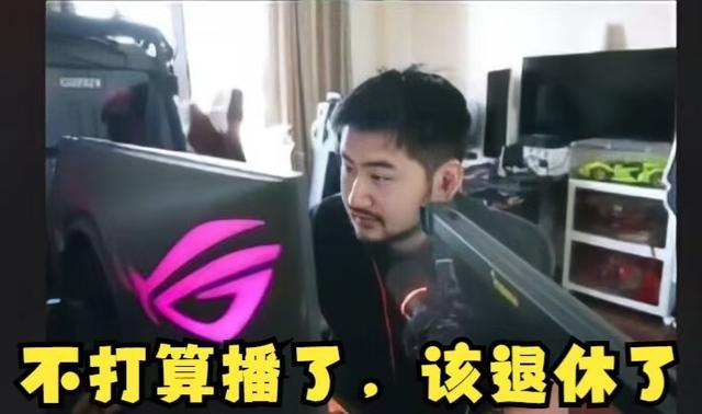 茄子官宣退网，吐槽现在直播又累还赔钱，赚的不如以前多才退网