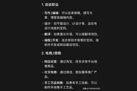 DeepSeek分析：适合宝妈做的十五大工作，快看看有没有适合你的！图片