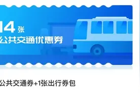 长春公交乘车福利重磅来袭！图片