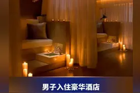 太奇葩了！希尔顿一会员退房时被酒店查岗，夜不归宿被罚3000元！图片