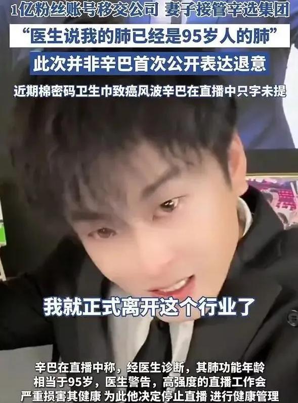 辛巴退网，一步一回头