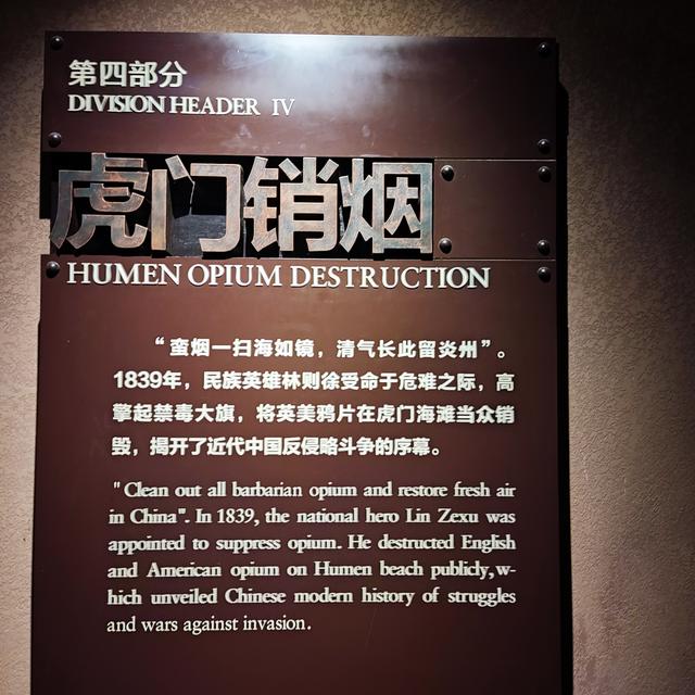悲怆笼罩的鸦片战争博物馆和虎门海战