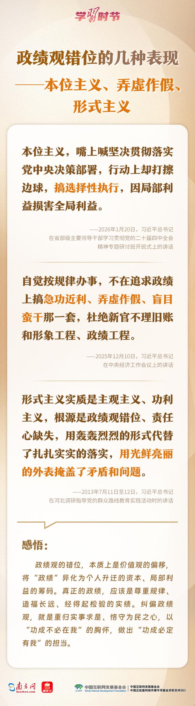 学习时节丨“十五五”开新局，总书记再次强调“政绩观” 第4张