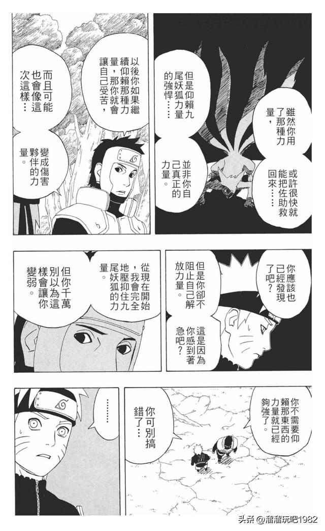 【火影忍者】漫画赏析—卷之299.强悍的根源！