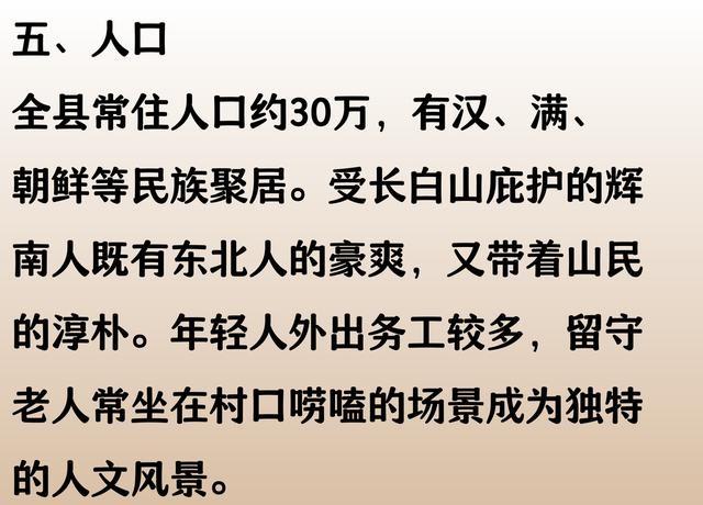 吉林省通化市辉南县为何如此让人沉沦？内行人的话说出答案