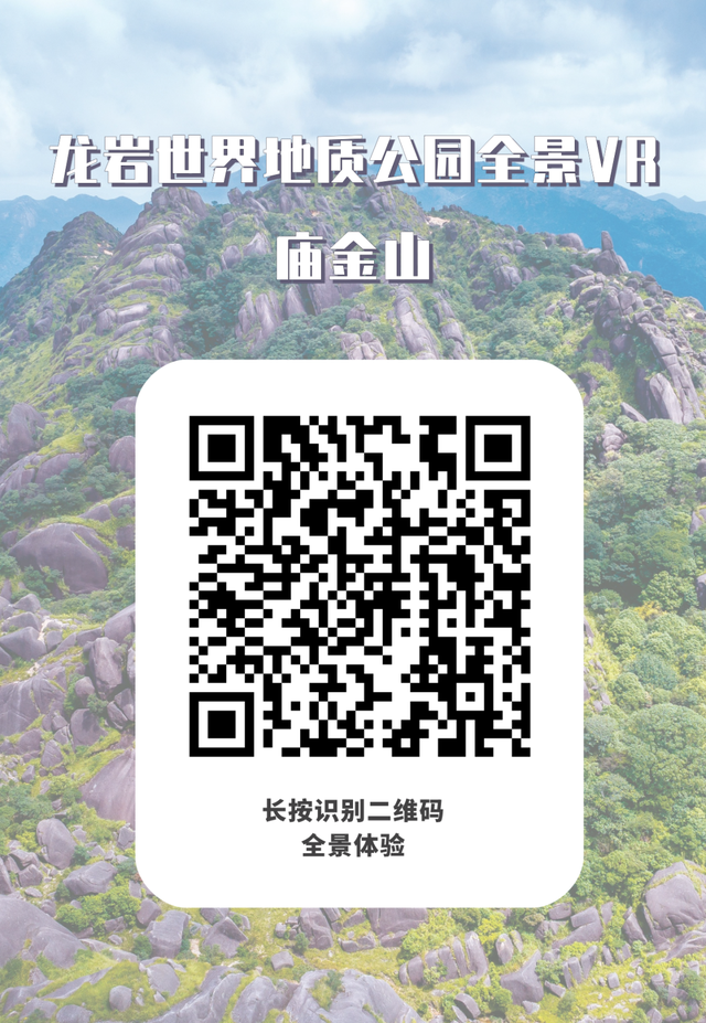 震撼！720°云端漫游龙岩世界地质公园