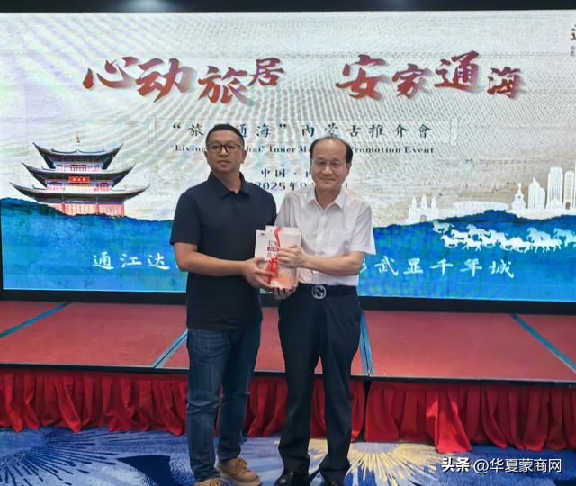 云南省通海县在呼和浩特举行推介会力促文旅合作共赢