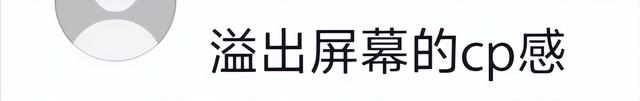 这对姐弟恋…这么甜的吗？我倒看看多好磕？