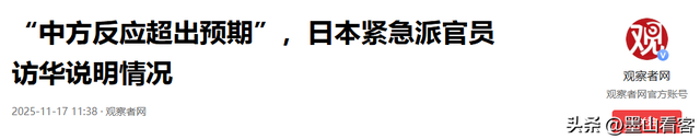 体面投降？被逼迫辞职后，高市急派高官赴华解释	，想中国顾全大局