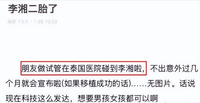 李湘风波再升级！被曝泰国求子只是冰山一角，11年前怀二胎被扒
