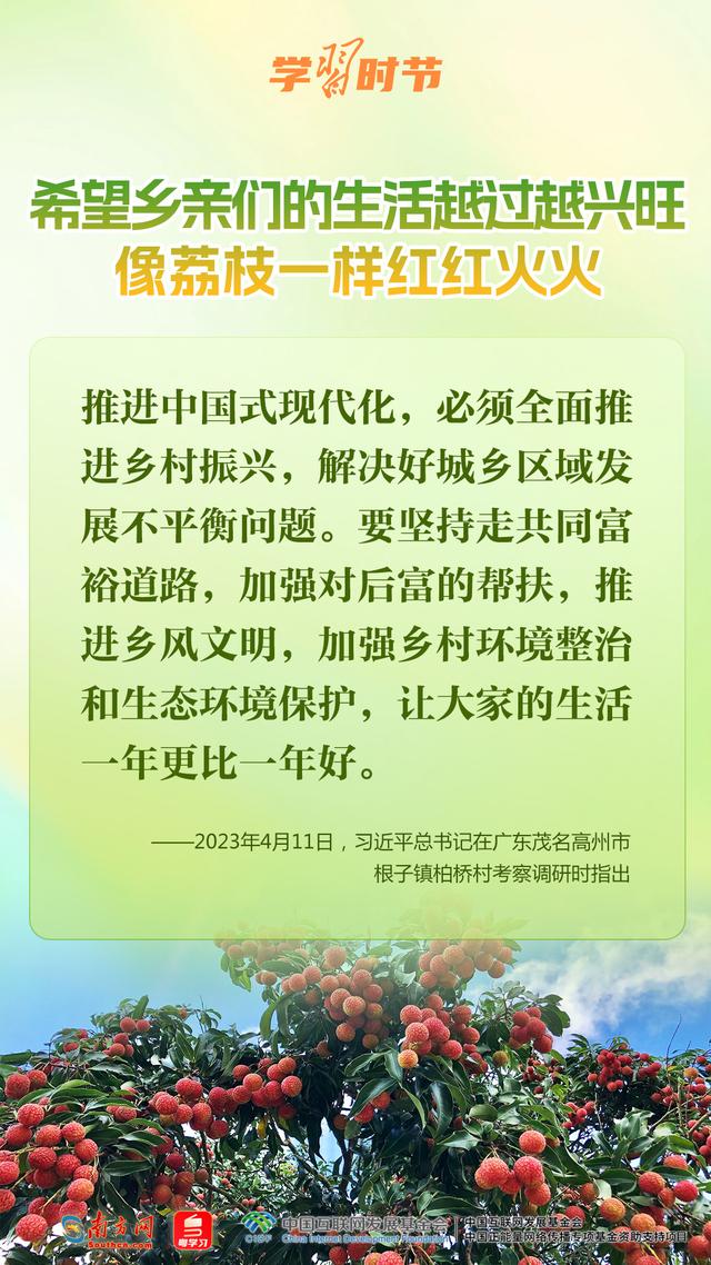 学习时节｜从荔枝到金柚，总书记的甜美祝愿