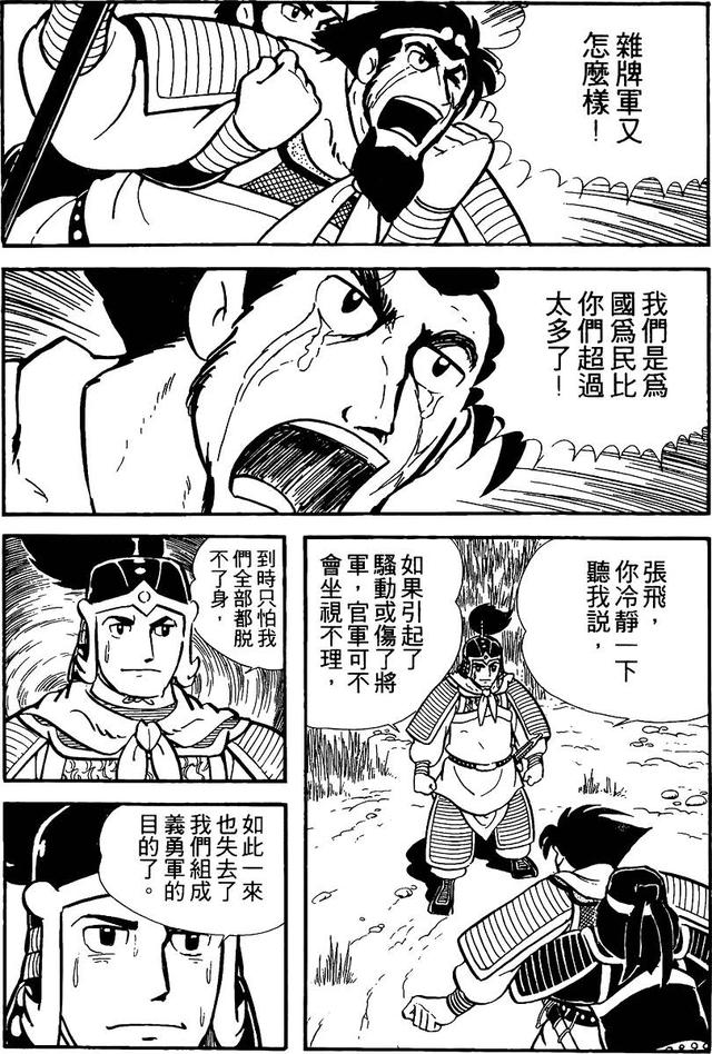 漫画 欣赏 - 三国志 02