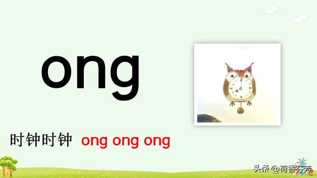 汉语拼音ang、 eng、 ing图文讲解