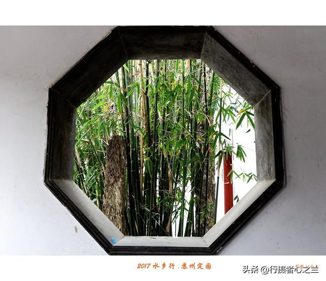 江南古镇行游影记（13）—苏州定园（四）