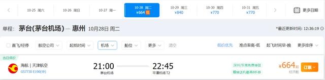 期待！！茅台机场将新增9条新航线！