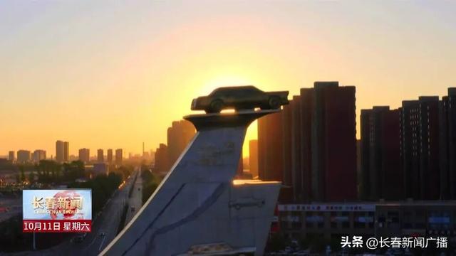 高质量发展看长春丨锚定支柱产业 绘就文旅新篇