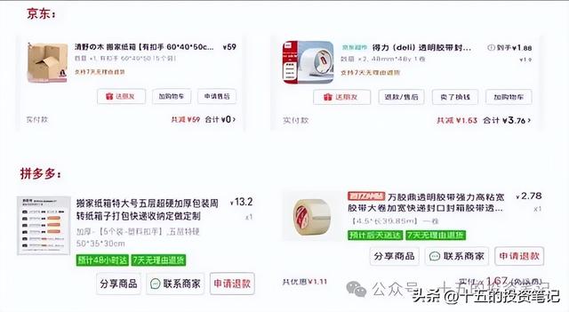 拼多多的纸箱