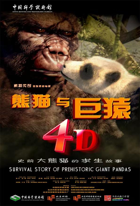 寒假必冲！熊猫天团“霸占”青海科技馆4D影院，沉浸式冒险即刻启程